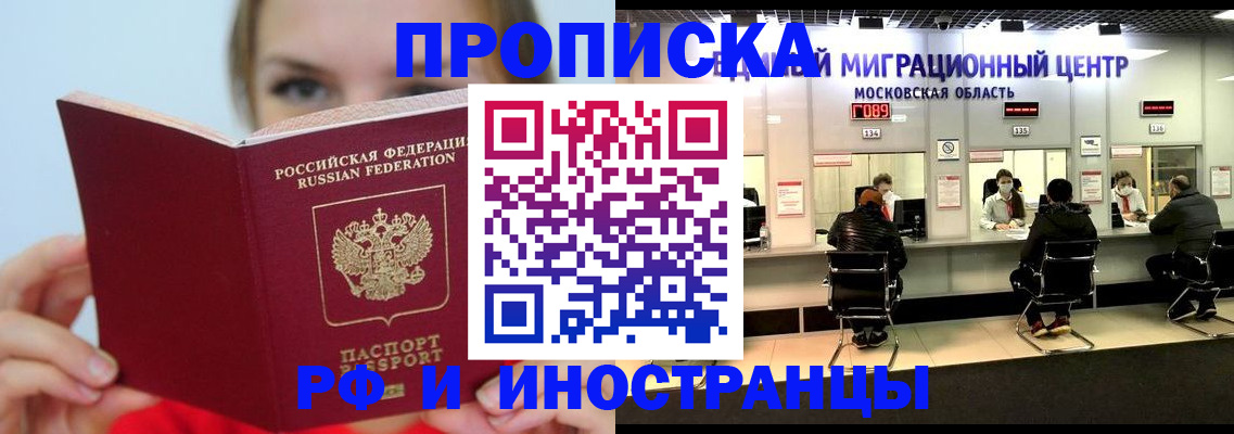 прописка иностранных граждан в Курганинске