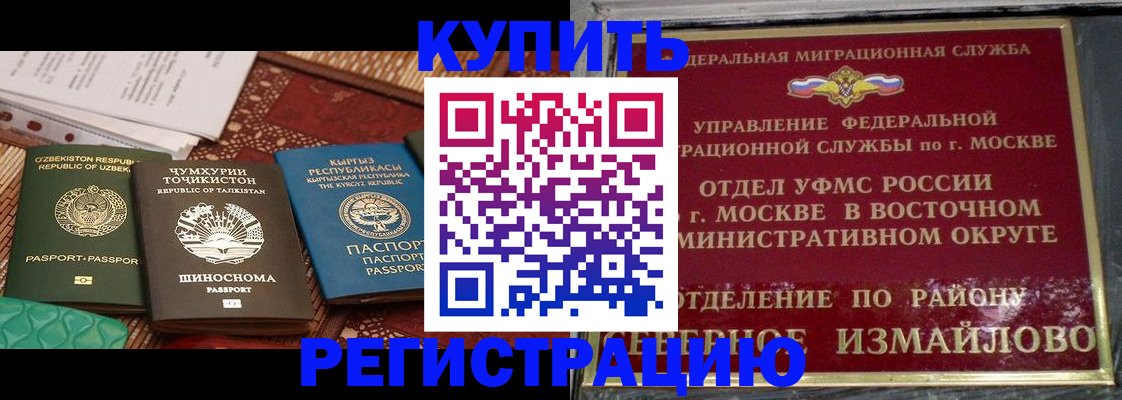 временная регистрация надежно в Курганинске