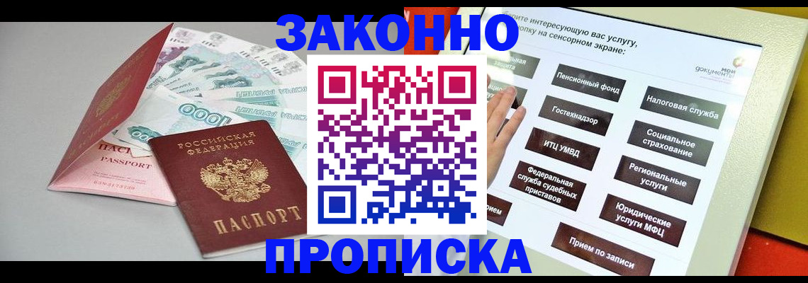 временная регистрация для школы в Курганинске
