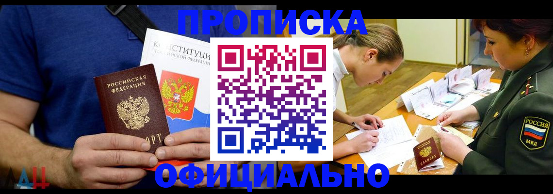 временная регистрация для всех в Курганинске